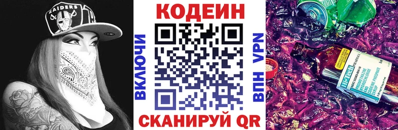 Кодеиновый сироп Lean Purple Drank купить наркоту Новочебоксарск